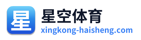 星空体育 Logo